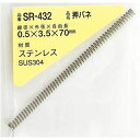 WAKI　ステンレス押しバネ　0．5×3．5×70（1個入）　 SR-432 ( SR432 ) 和気産業（株）