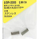 WAKI　ステンレス押しバネ　0．45×4．5×11（1個入）　 SR-2005 ( SR2005 ) 和気産業（株）