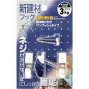 WAKI 新建材用フック ピンB W 3個入り ( KYH003 ) 和気産業(株) 【メーカー取寄】