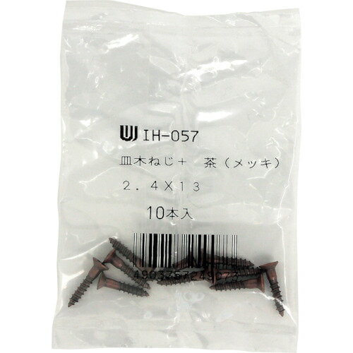 WAKI　カラー木ネジ　茶　IH－057　2
