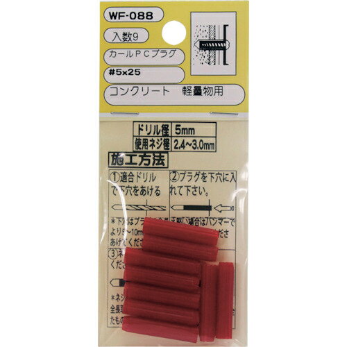 WAKI ( 和気産業 ) カールPCプラグ 5X25 9個入り ( ...(4.0)