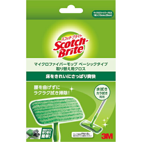 3M　モップ用取替クロス　スコッチ・ブライトマイクロファイバーモップ　ベーシックタイプ FM-BR ( FMBR ) スリーエム　ジャパン（株）コンシューマーマーケット販売本部