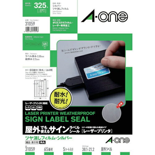 3M ( スリーエム ) エーワン[[TM上]] 屋外用サインラベル(レーザー)ツヤ消しシルバー 65面 (5枚) ( 31059 )