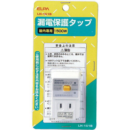 ELPA ( 朝日電器 ) 漏電保護タップ ( LH-151B )