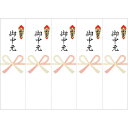 ササガワ OA対応シール札紙A5 御中元 24-1911 ( 241911 ) (株)ササガワ