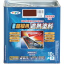 アサヒペン 水性屋根用遮熱塗料 10L 日本瓦銀 ( 437372 ) (株)アサヒペン 【メーカー取寄】