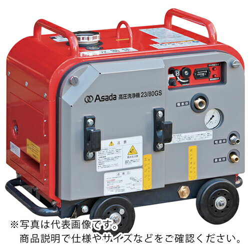 Asada ( アサダ ) 高圧洗浄機 15/150GS ( HD1515S ) 【メーカー取寄】