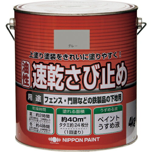 ニッぺ ニュー油性速乾さび止め 4kg グレー HY107-4 ( 4976124404405 ) ニッペホームプロダクツ(株)