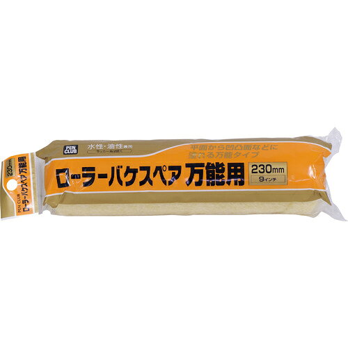 アサヒペン PCローラーバケスペア万能用 230mm RO-9SP ( 217677 )