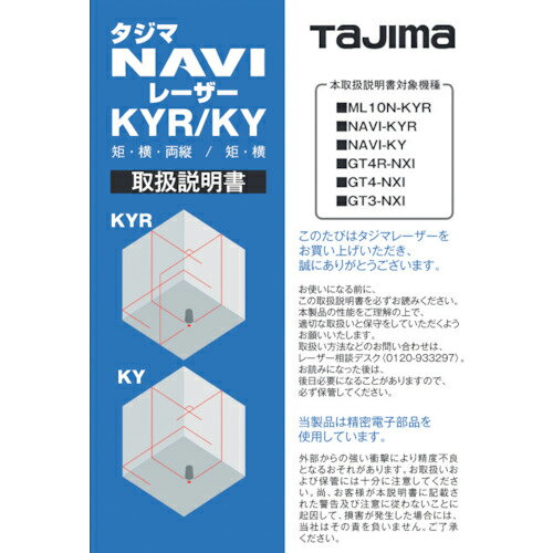 タジマ ( TJMデザイン ) レーザー部品140661 取扱説明書 ( LA-140661 )