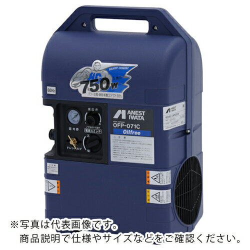 アネスト岩田 オイルフリーコンプレッサ 0.4KW 単相100V 60Hz ( OFP-041CC6 ) 【メーカー取寄】