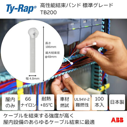 TY-Rap 結束バンド 高性能ケーブルタイ 標準 ナチュラル色 幅4.8×長さ186mm 100本入り ( TB200 ) ABB(株)