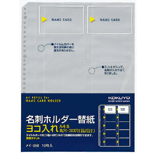 KOKUYO ( コクヨ ) 名刺ホルダーリフィ