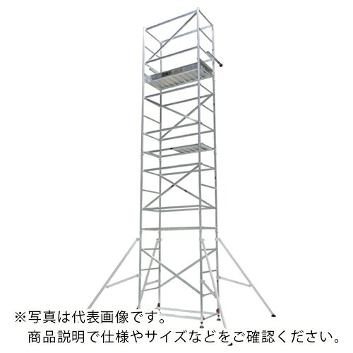 PiCa ( ピカコーポレイション ) パイプ製足場ハッスルタワーATL型 2段ワイド ( ATL-2WB ) 【メーカー取寄】