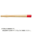 OH 強力型銅ハンマー用木柄 #1/2用 ( FH-05W ) オーエッチ工業(株) ( AUM11 )