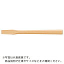 OH 八角玄能用木柄 115用 ( HG-330W ) オーエッチ工業(株) ( AUM01 )