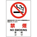 ユニット JIS規格標識 禁煙 第25条 ( 803-131A ) ユニット(株)