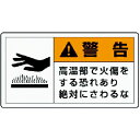 ユニット PL警告表示ラベル 小 警告 高温・10枚組・30X55 ( 846-23 ) ユニット(株)