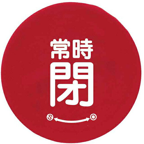 Rakuten - ユニット バルブハンドルキャップSサイズ 赤常時閉 ( 858-725 ) 【メーカー取寄】