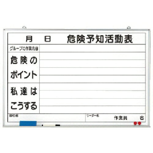Rakuten - ユニット 危険予知活動表黒板(大)ホワイトボード ( 320-03 ) 【メーカー取寄】