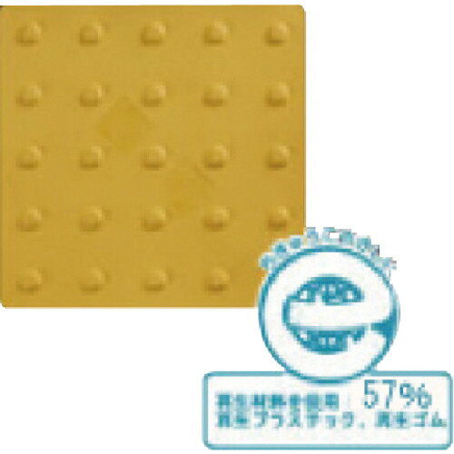 ユニット 点字タイル 止まれ(JIS規格) 合成ゴム 300X300mm ( 391-22A ) 【メーカー取寄】