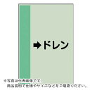 ユニット 配管識別シート(横管用) →ドレン(小)・ユニシート・500X250 ( 413-54 ) ユニット(株) 【メーカー取寄】(4)