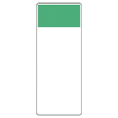 ユニット 短冊型表示板 青緑 帯のみ・エコユニボード・250×100×1厚 ( 422-11 ) 