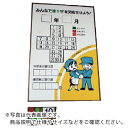 ユニット 緑十字カレンダー カラー鉄板製・アルミ枠 900×600mm ( 867-11 ) ユニット(株) 【メーカー取寄】