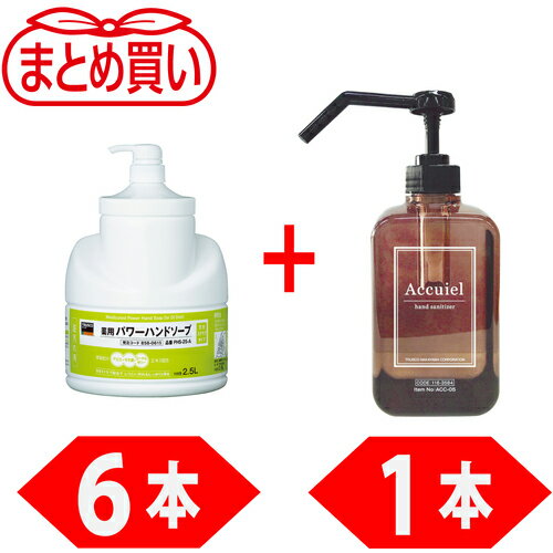 TRUSCO　薬用パワーハンドソープポンプボトル2．5L　6本＋手指消毒剤“アキュイール”500ML　1本　キャンペーンセット PHS25A-6-PLUSACC05SET ( PHS25A6PLUSACC05SET ) トラスコ中山（株）