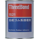 THREEBOND 多用途・合成ゴム系接着剤 TB1521 1kg 単褐色透明 初期接着力良好(1521AB) ( TB1521-1 ) (株)スリーボンド