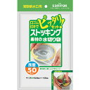 サニパック ストッキング素材浅型排水口用 50枚 ( W-15 ) 日本サニパック(株)