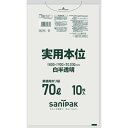 サニパック ゴミ袋 業務用実用本位 70L白半透明 ( NJ79 ) ...(4)