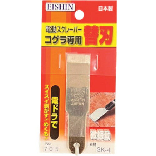 EISHIN コゲラ専用替刃 ストレート型ショート ( NO.705 ) (株)エイシン(4)