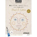 Pebeo セタカラー3D絵具使い方BOOK ( 004421 ) ペベオ・ジャポン(株)