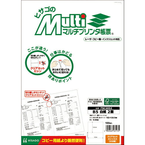 仕様：プリンタ帳票B白紙2面ヒサゴ　プリンタ帳票B白紙2面　●代表画像について 商品によっては、代表画像を使用している場合がございます。 商品のカラー、サイズなどが異なる商品をイメージ画像として 使用させて頂いている場合がございます。 必ず、商品の品番と仕様をご確認のうえ、ご注文お願いいたいます。 　●お買上げ明細書の廃止について 当店では、個人情報保護と環境保護の観点から同封を廃止しております。 お買上げ明細書が必要な場合は、備考欄に「お買上げ明細必要」と 記載お願いいたします。 当店からの出荷の場合は、同封にて発送させて頂きます。 （※メーカー直送の場合は、PDFデータをメールさせて頂きます。） 　注意事項 ※商品名に【2個セット】等、数量の明記がない場合は1個での販売となります。