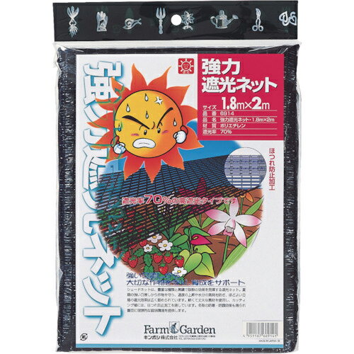 GS ( キンボシ ) 強力遮光ネット ( 6914 ) 【メーカー取寄】