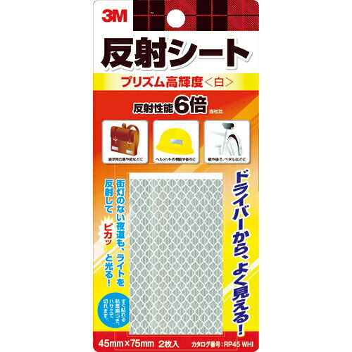 3M　反射シート　プリズム高輝度　45mm×75mm（2枚入）　白 RP45-WHI ( RP45WHI ) スリーエム　ジャパン..