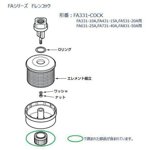 CKD 排気クリーナ FAシリーズ用 ドレンコック ( FA331-COCK )