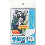 ナカバヤシ 手貼りラミフィルム/L版サイズ/8枚 ( TLF-004 ) 【メーカー取寄】