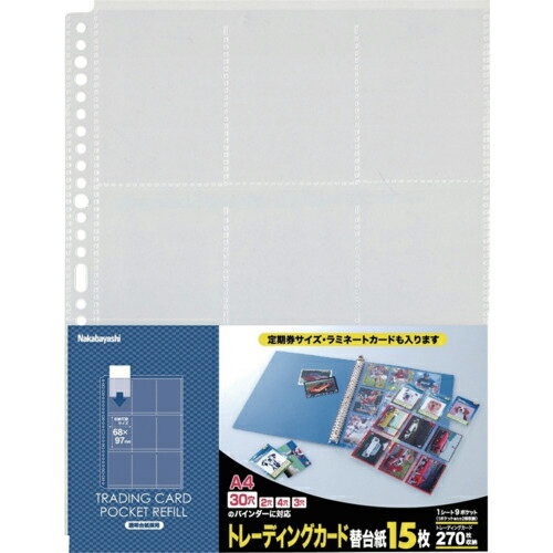 ナカバヤシ トレーディングカード替台紙/9ポケット15枚 ( BCR-6-N ) ナカバヤシ(株)