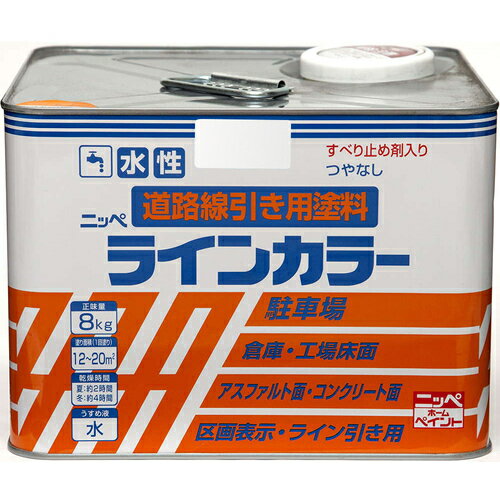 ニッぺ 水性ラインカラー 8kg 白 HPT113-8 ( 4976124092039 ) ニッペホームプロダクツ(株)