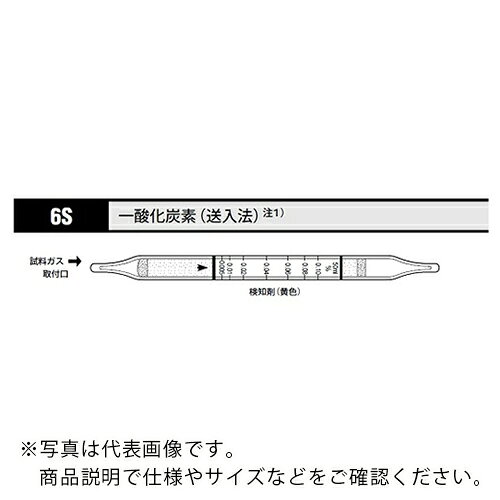 AS ( アズワン ) ガス検知管 一酸化炭素 6S (10本入) ( 8-5352-42 ) 【メーカー取寄】