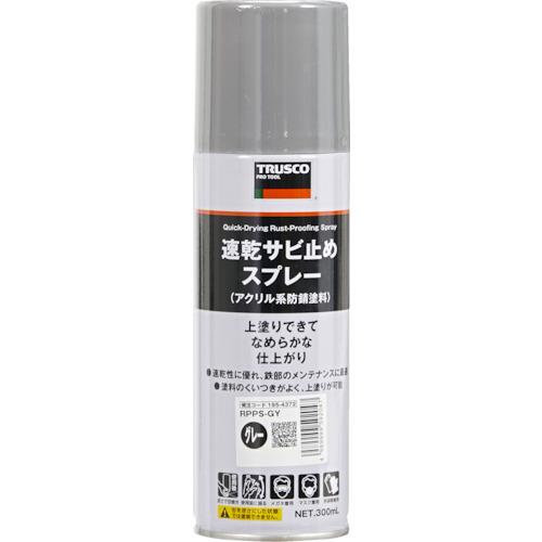 TRUSCO 高防錆 速乾サビ止めスプレー グレー色 300ml RPPS-GY ( RPPSGY ) トラスコ中山（株）