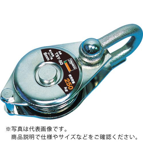 TRUSCO シンプル型滑車 シャックル式 75mm ( TSY-75 ) トラスコ中山(株)