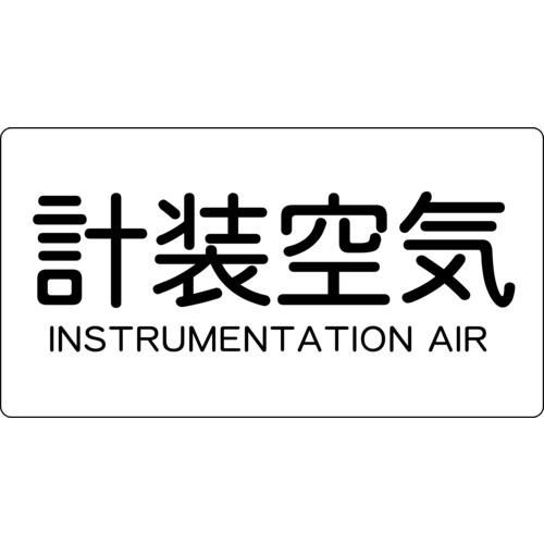 TRUSCO　配管用ステッカー　計装空気　横　大　5枚入 TPS-IAY-L ( TPSIAYL ) トラスコ中山（株）