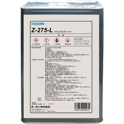 HOZAN フラックスリムーバー ( Z-275-L ) ホーザン(株)