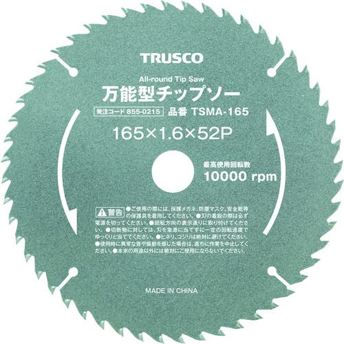 TRUSCO 万能型チップソー Φ165 ( TSMA-165 ) トラスコ中山(株)