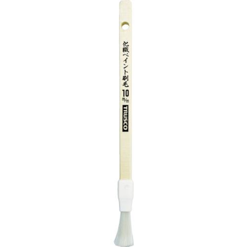 TRUSCO ( トラスコ中山 ) 万能化繊ペイント刷毛10mm ( CPB-10 )