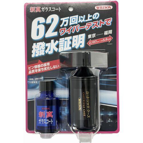 WILLSON ( ウイルソン ) 高耐久ガラス撥水剤 新真ガラスコート 小型車用 ( 02106 )