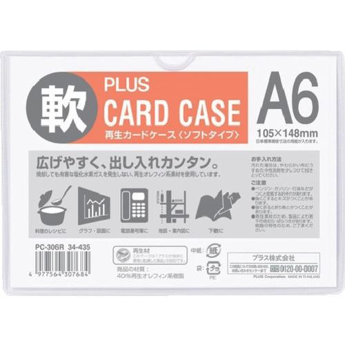 PLUS 34435)再生カードケース ソフト A6 ( PC-306R ) プラス(株)